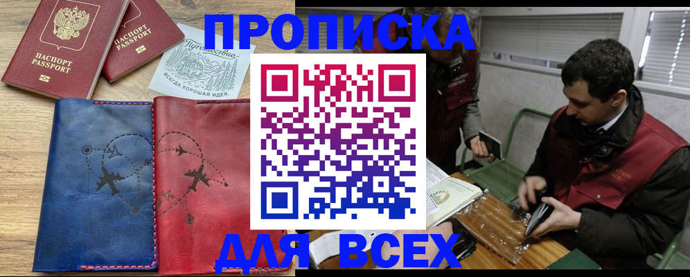 прописка в Вельске